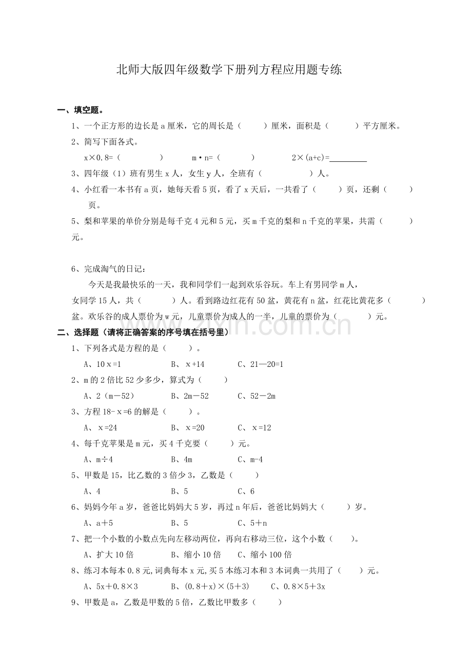 北师大版四年级数学下册列方程应用题专项训练知识分享.doc_第1页