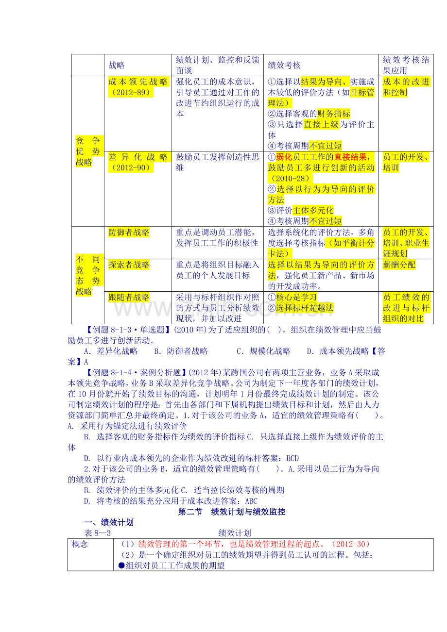 经济师中级8-(2)资料.doc_第3页