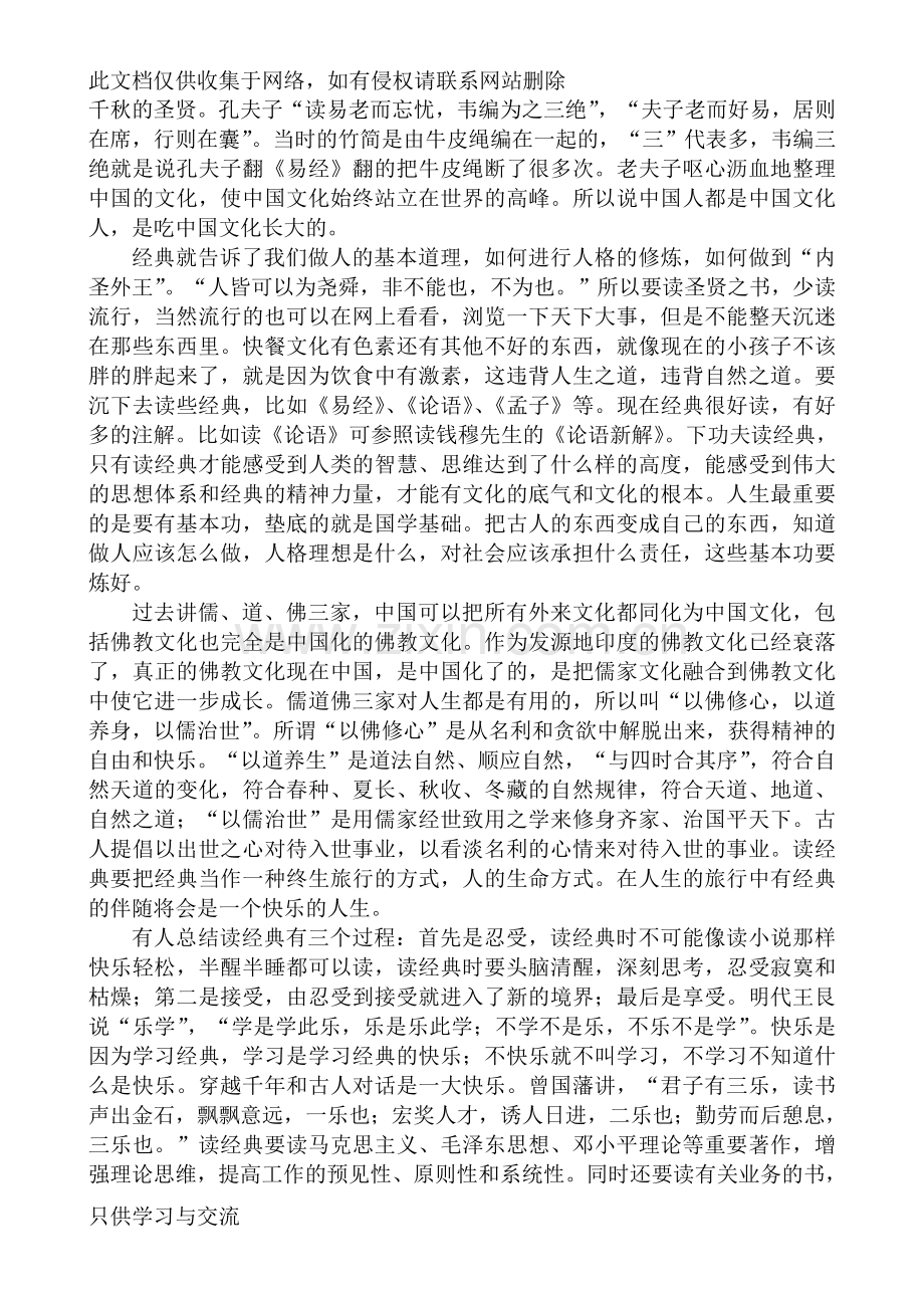 人生的四种选择上课讲义.doc_第2页