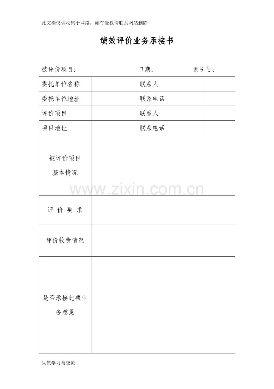 浙江省财政支出绩效评价工作底稿知识交流.doc_第2页