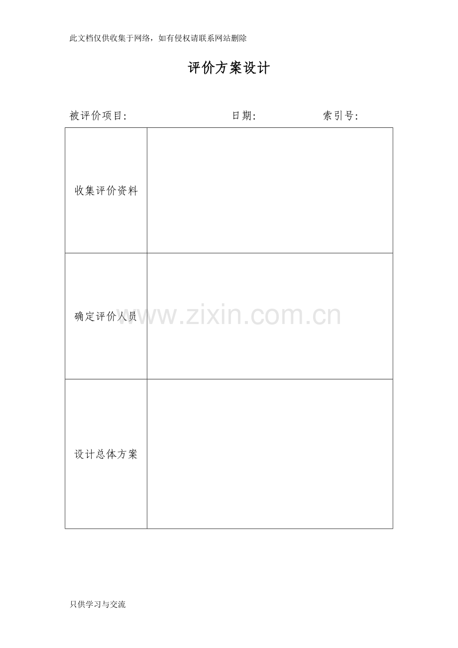 浙江省财政支出绩效评价工作底稿知识交流.doc_第3页