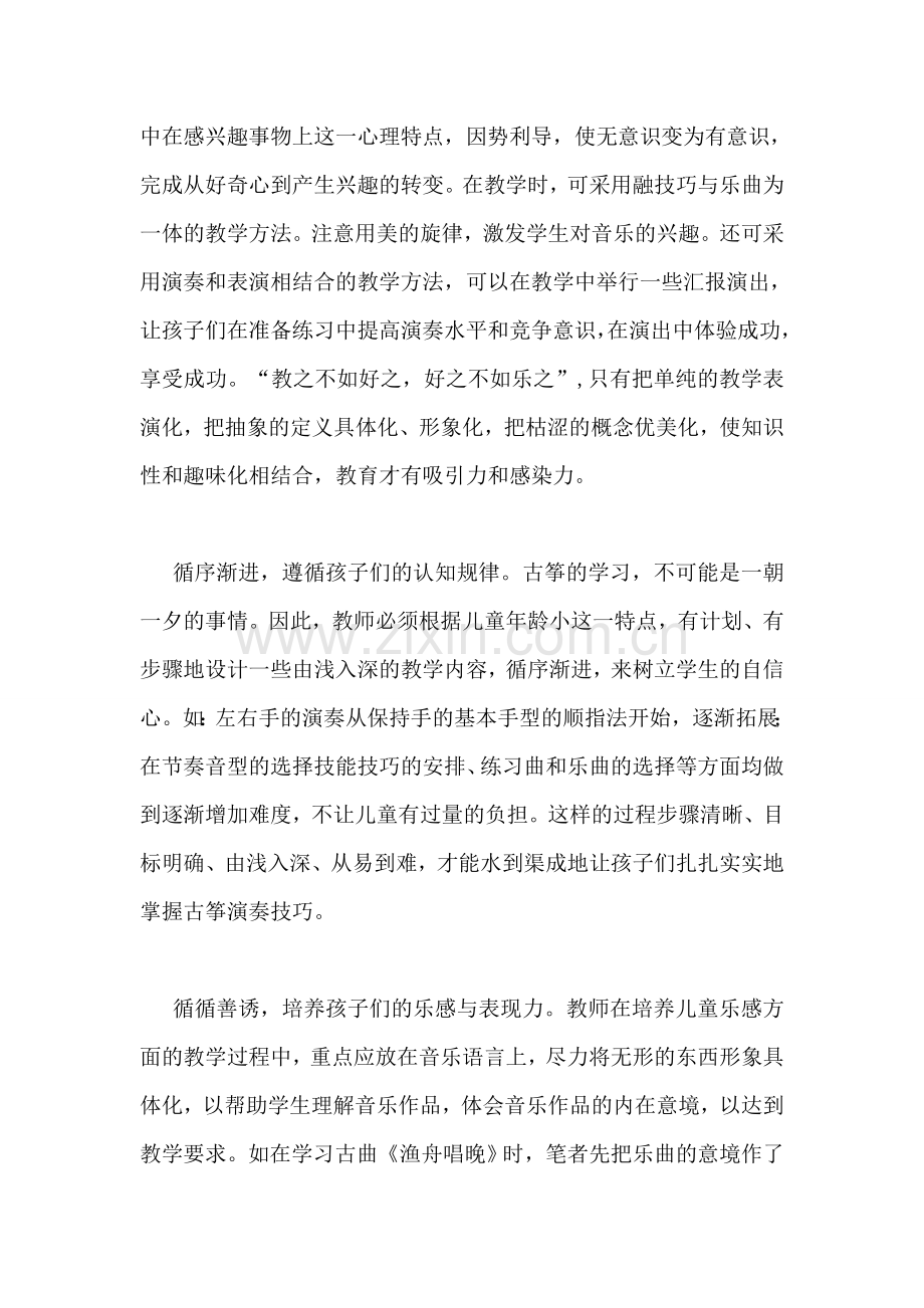 儿童古筝教学心得.doc_第2页