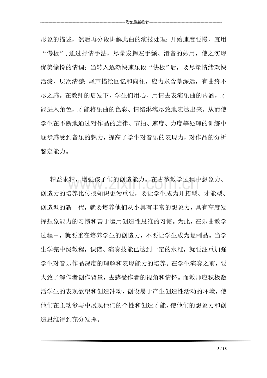 儿童古筝教学心得.doc_第3页