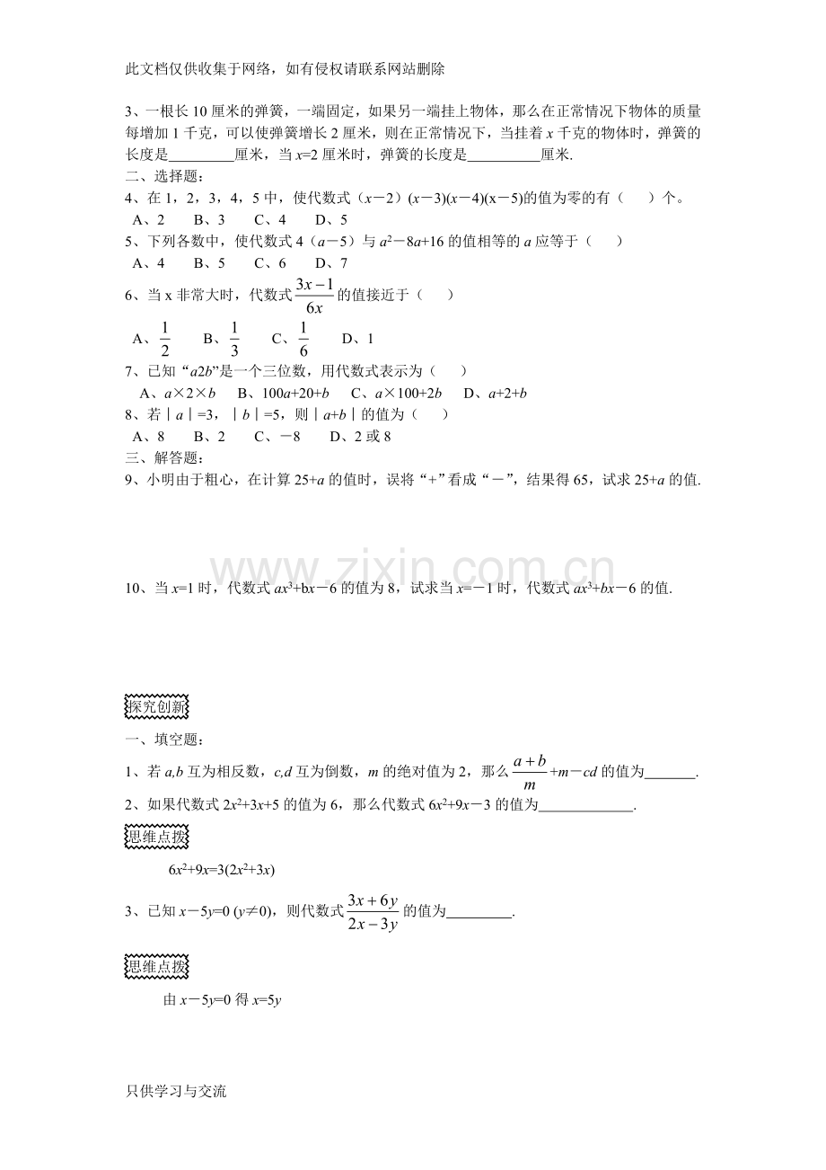 代数式的值练习题教学文案.doc_第2页