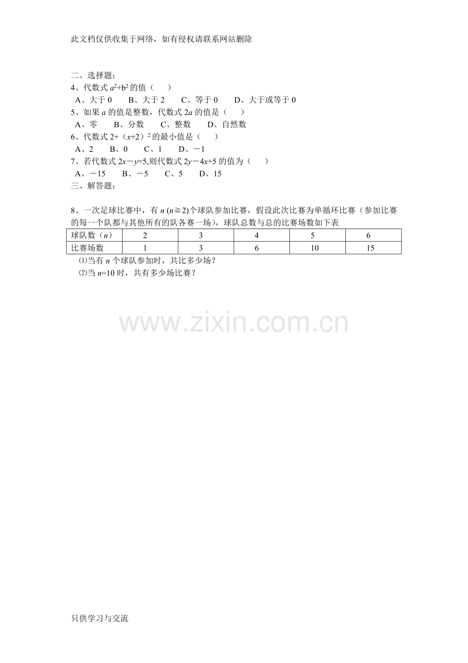 代数式的值练习题教学文案.doc_第3页