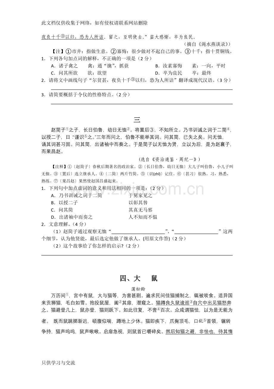 初一文言文练习附答案说课讲解.doc_第2页