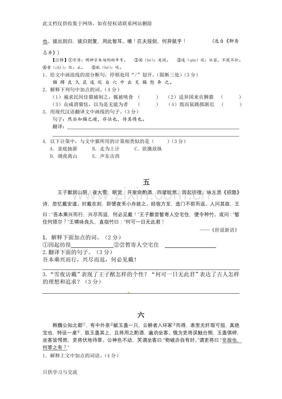 初一文言文练习附答案说课讲解.doc_第3页