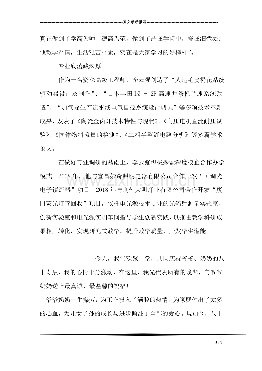 我身边的共产党员优秀事迹.doc_第3页