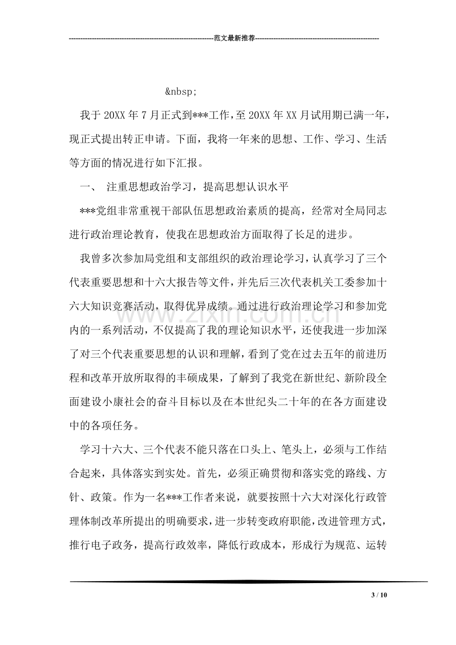 试用公务员转正个人总结.doc_第3页