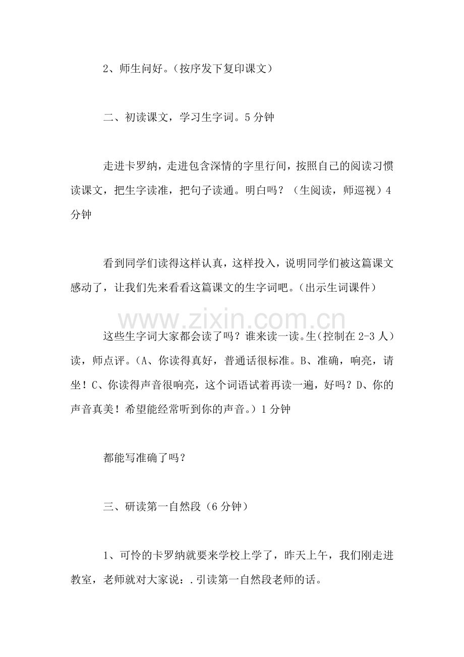 小学四年级语文教案——四年级语文上册：《卡罗纳》教学设计.doc_第2页