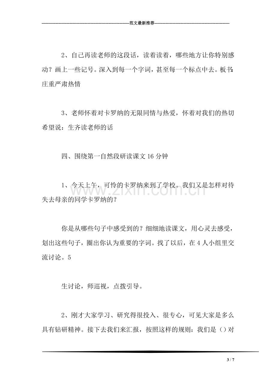 小学四年级语文教案——四年级语文上册：《卡罗纳》教学设计.doc_第3页