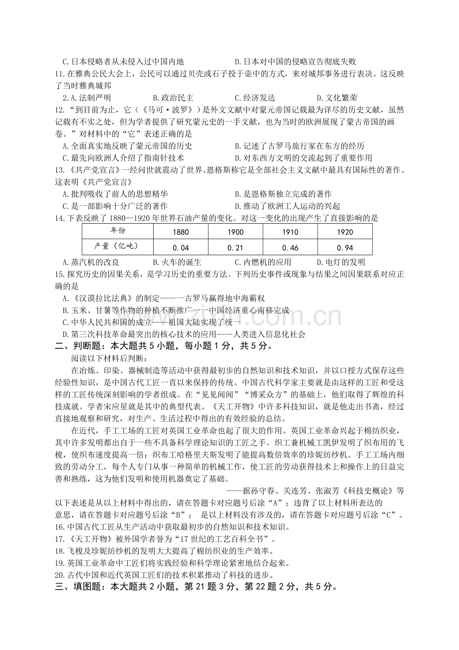 2018年重庆市中考历史试题、答案(A卷).doc_第3页