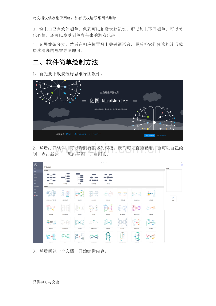 如何绘制思维导图简单画法讲解学习.docx_第2页