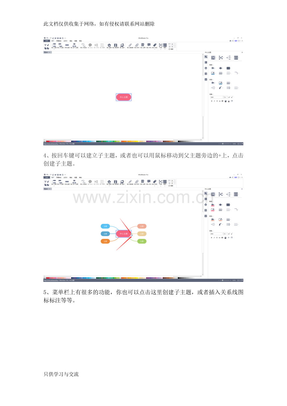 如何绘制思维导图简单画法讲解学习.docx_第3页