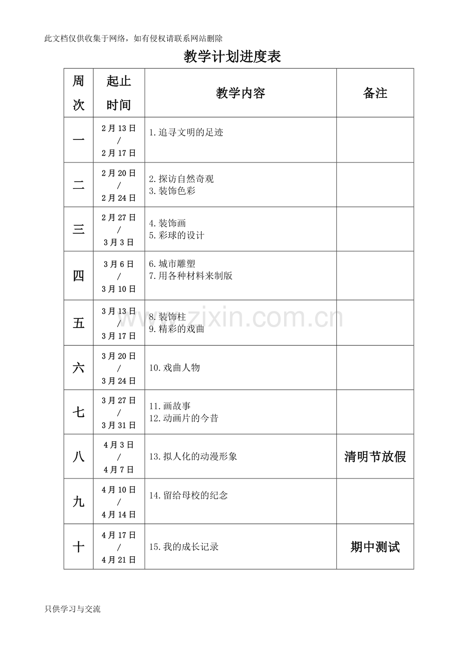 人美版六年级美术下册教学计划教程文件.doc_第3页