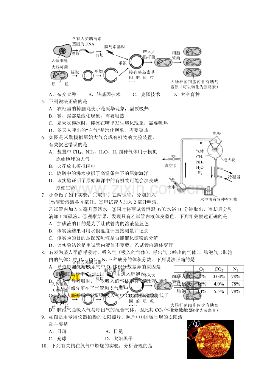 2016杭州中考科学(含答案).doc_第2页