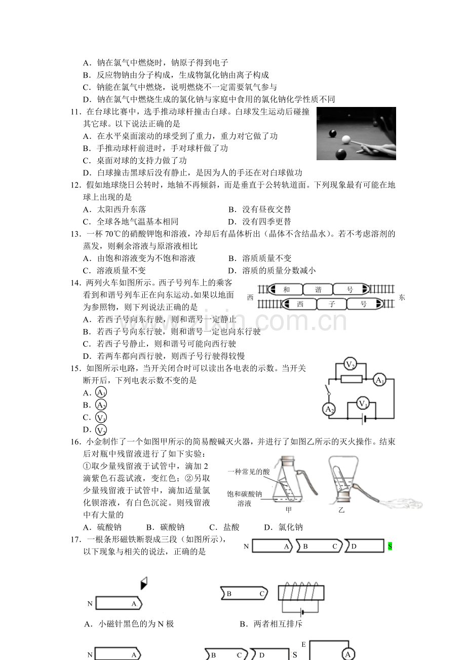 2016杭州中考科学(含答案).doc_第3页