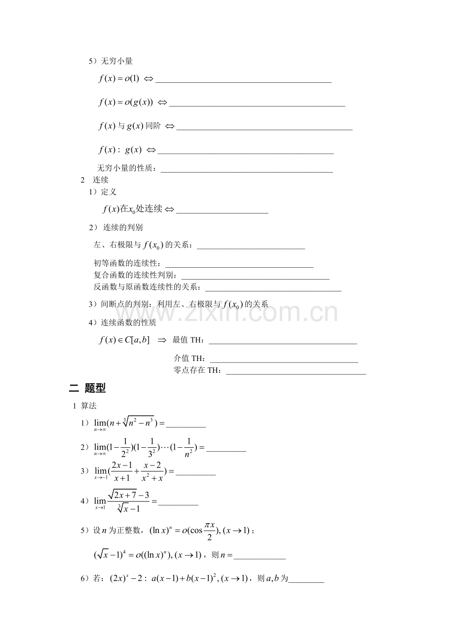 复习1：极限与连续.doc_第2页