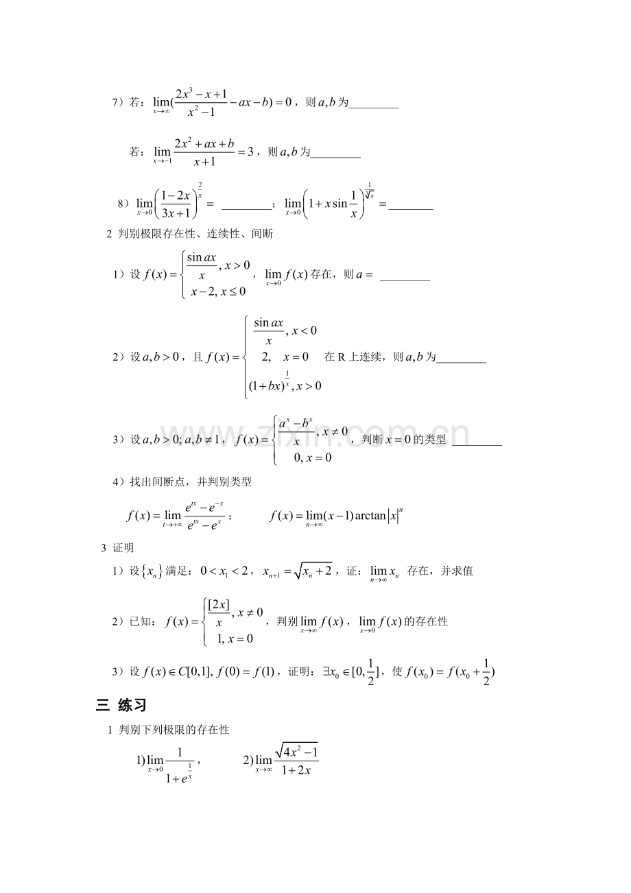 复习1：极限与连续.doc_第3页