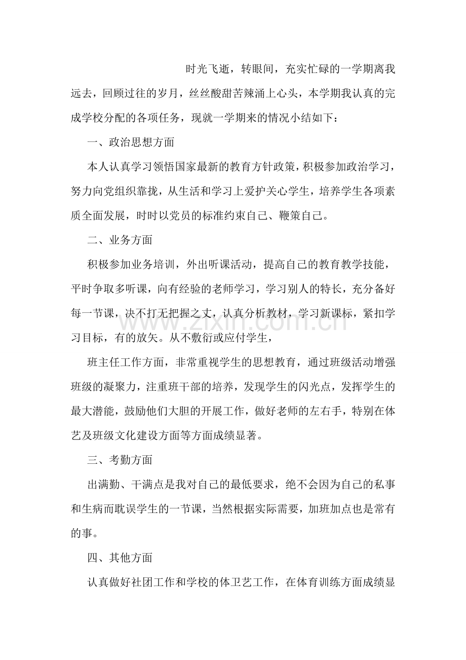 班主任关于班干部管理的心得.doc_第2页