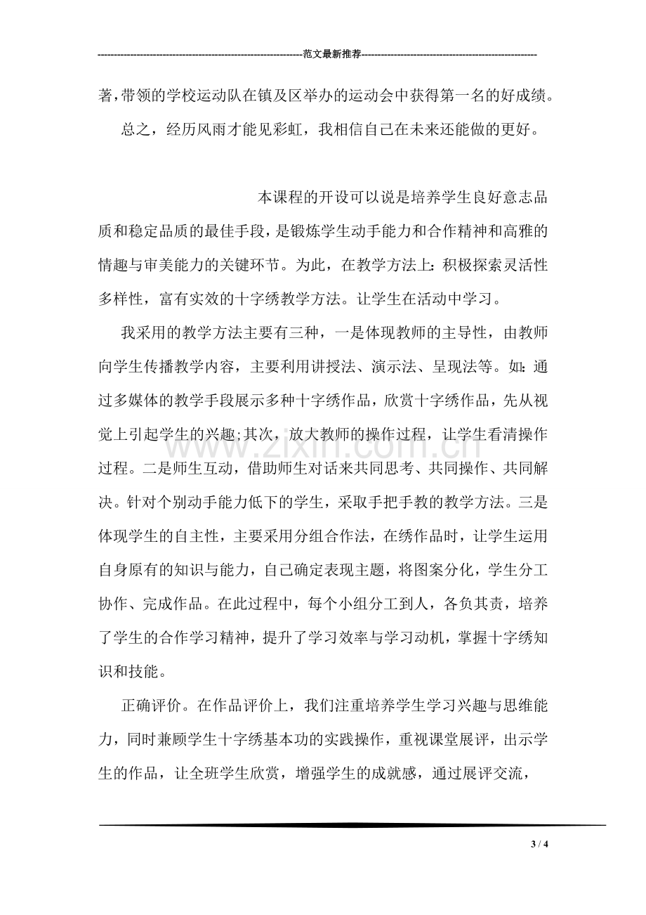 班主任关于班干部管理的心得.doc_第3页