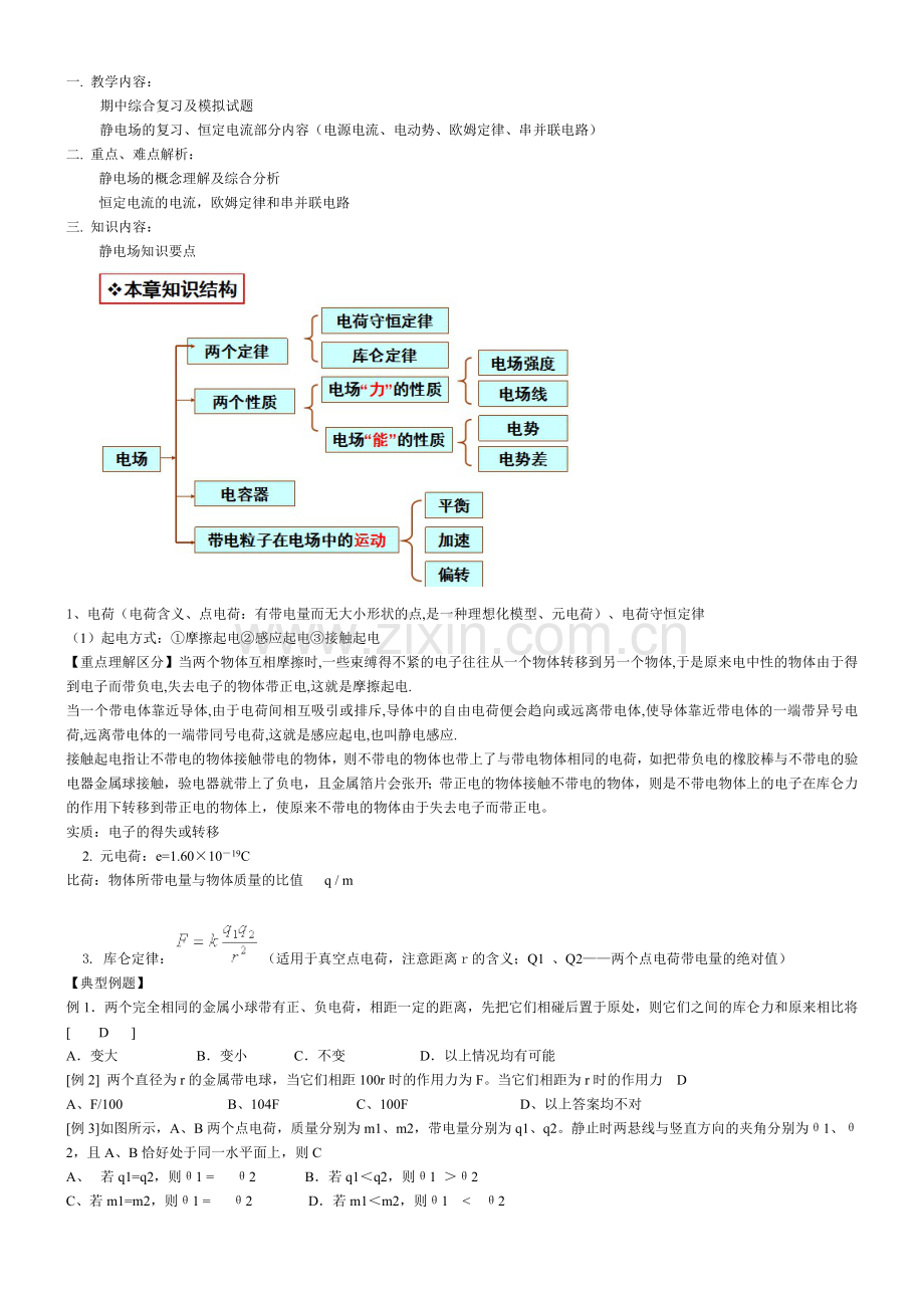 静电场经典计算题教学内容.doc_第1页