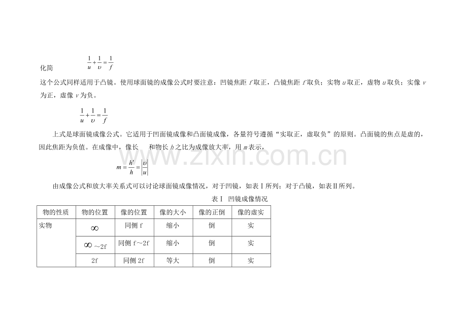 光在球面上的反射与折射球面镜成像球面镜的焦距.doc_第3页