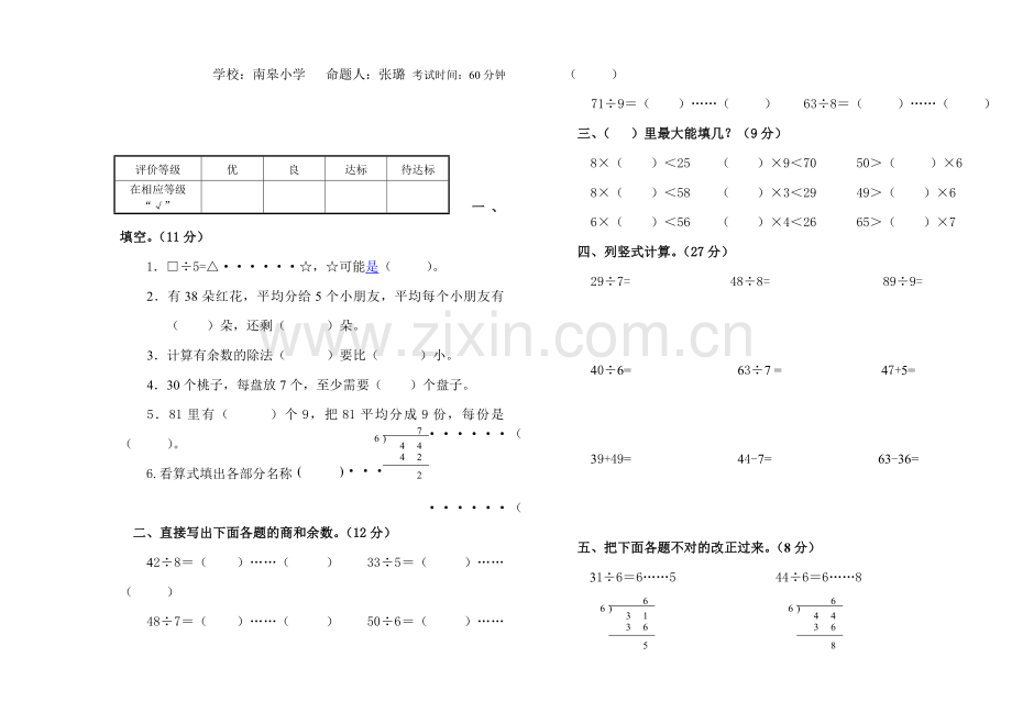 北师大版二年级数学下册第一单元测试题37841资料讲解.doc_第1页