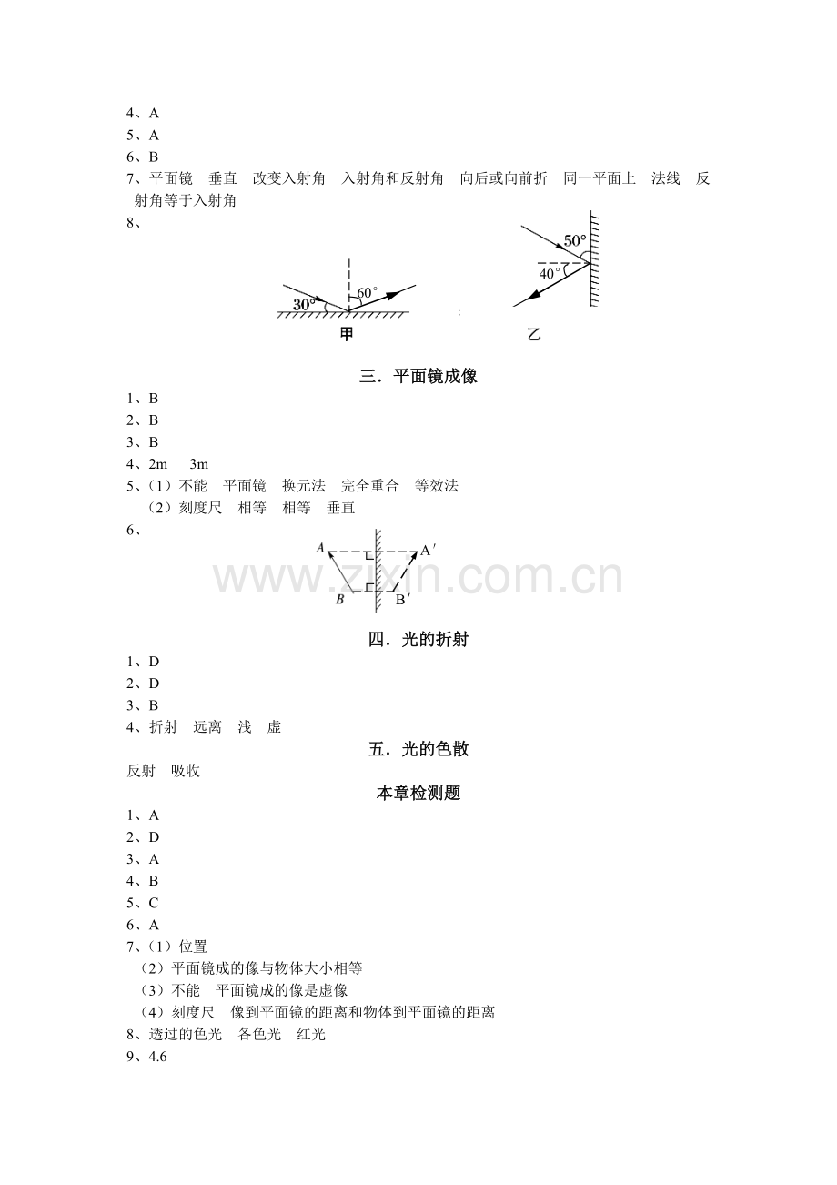 年版《初中毕业升学复习指导物理》参考答案.doc_第2页