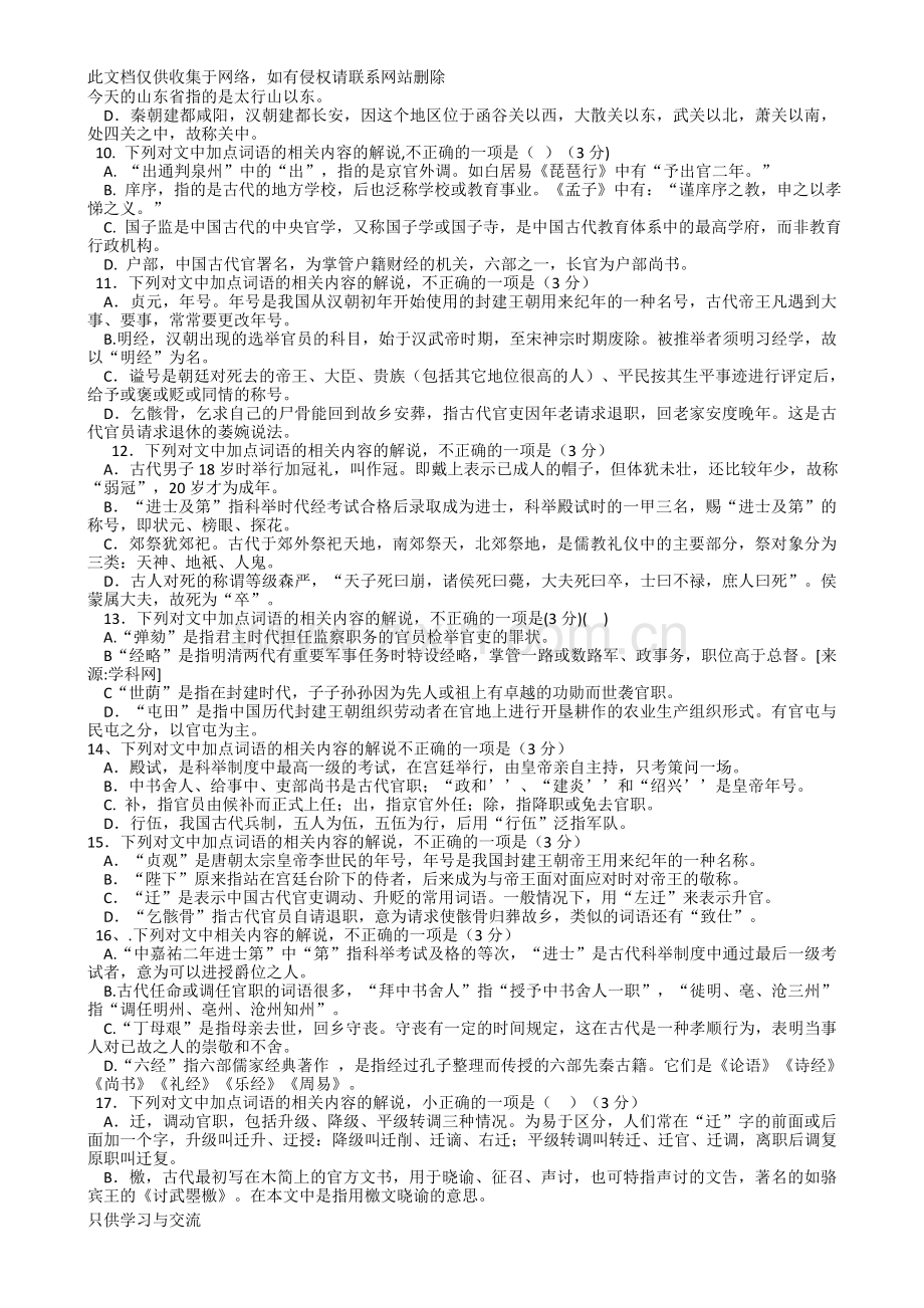 中国古代文化常识题汇编教程文件.doc_第2页