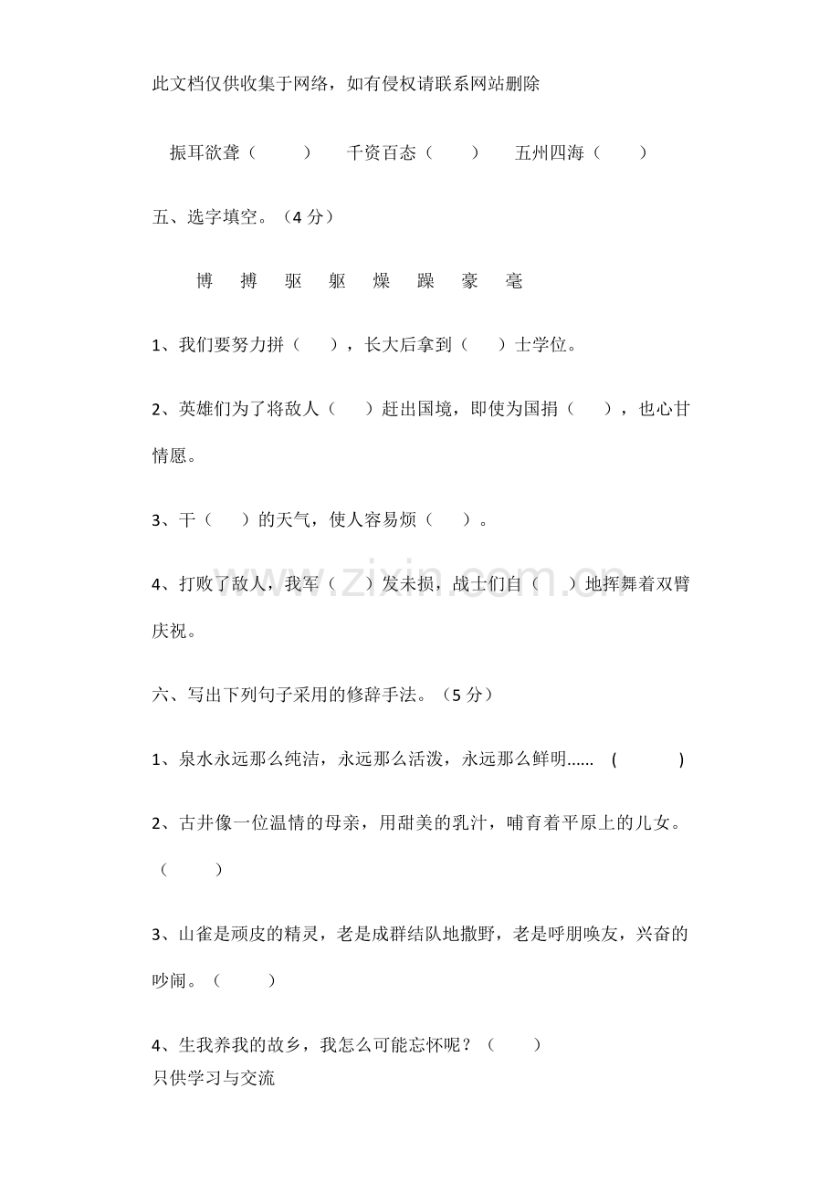 四年级语文期中测试卷讲课讲稿.docx_第2页