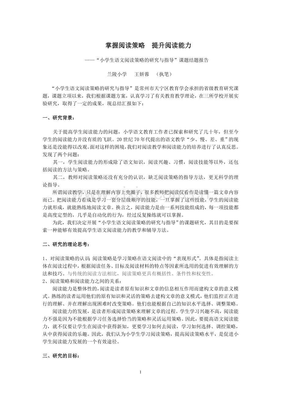 掌握阅读策略-提升阅读能力复习课程.doc_第1页