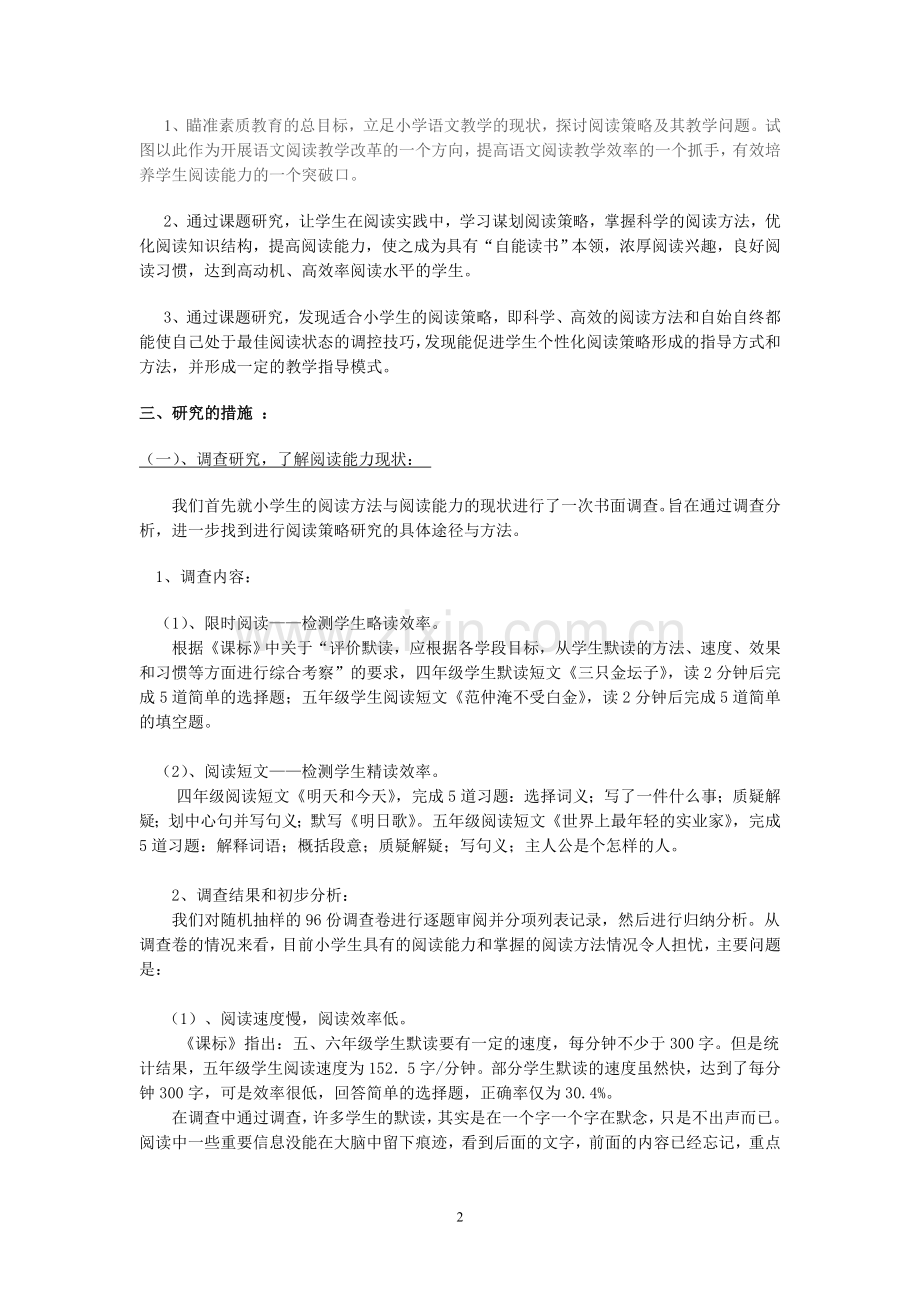 掌握阅读策略-提升阅读能力复习课程.doc_第2页