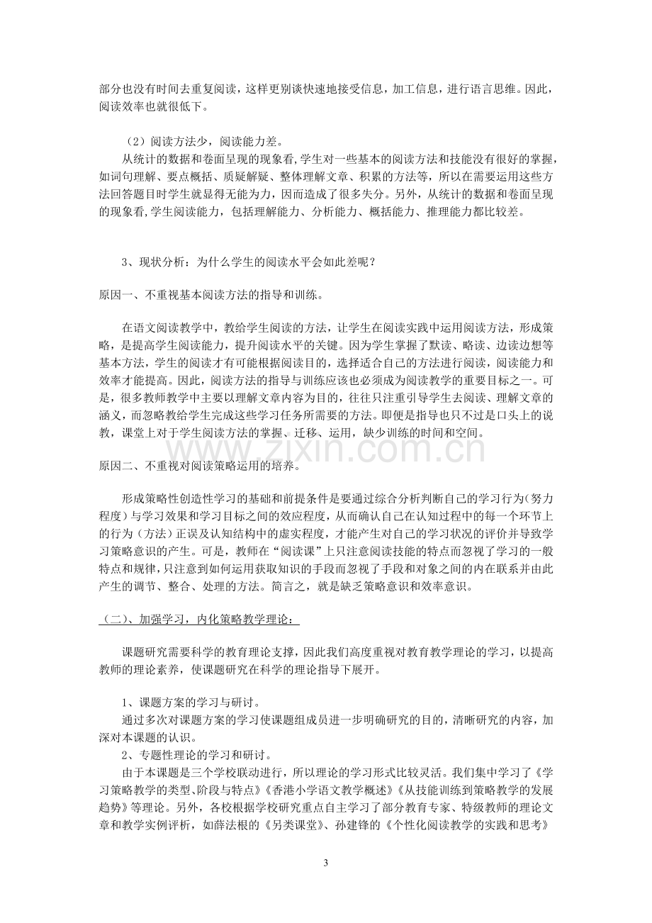 掌握阅读策略-提升阅读能力复习课程.doc_第3页