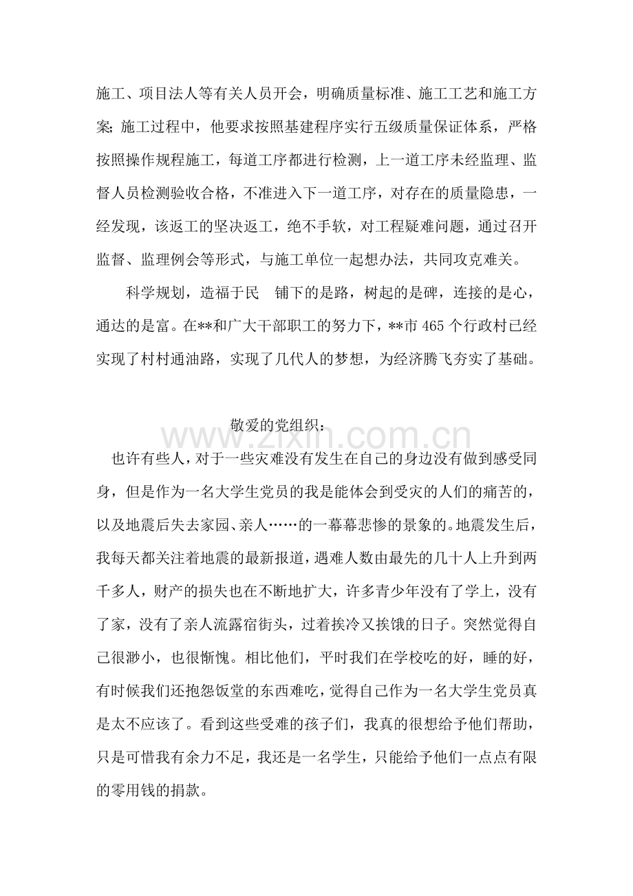 优秀交通局长个人先进事迹材料.doc_第2页