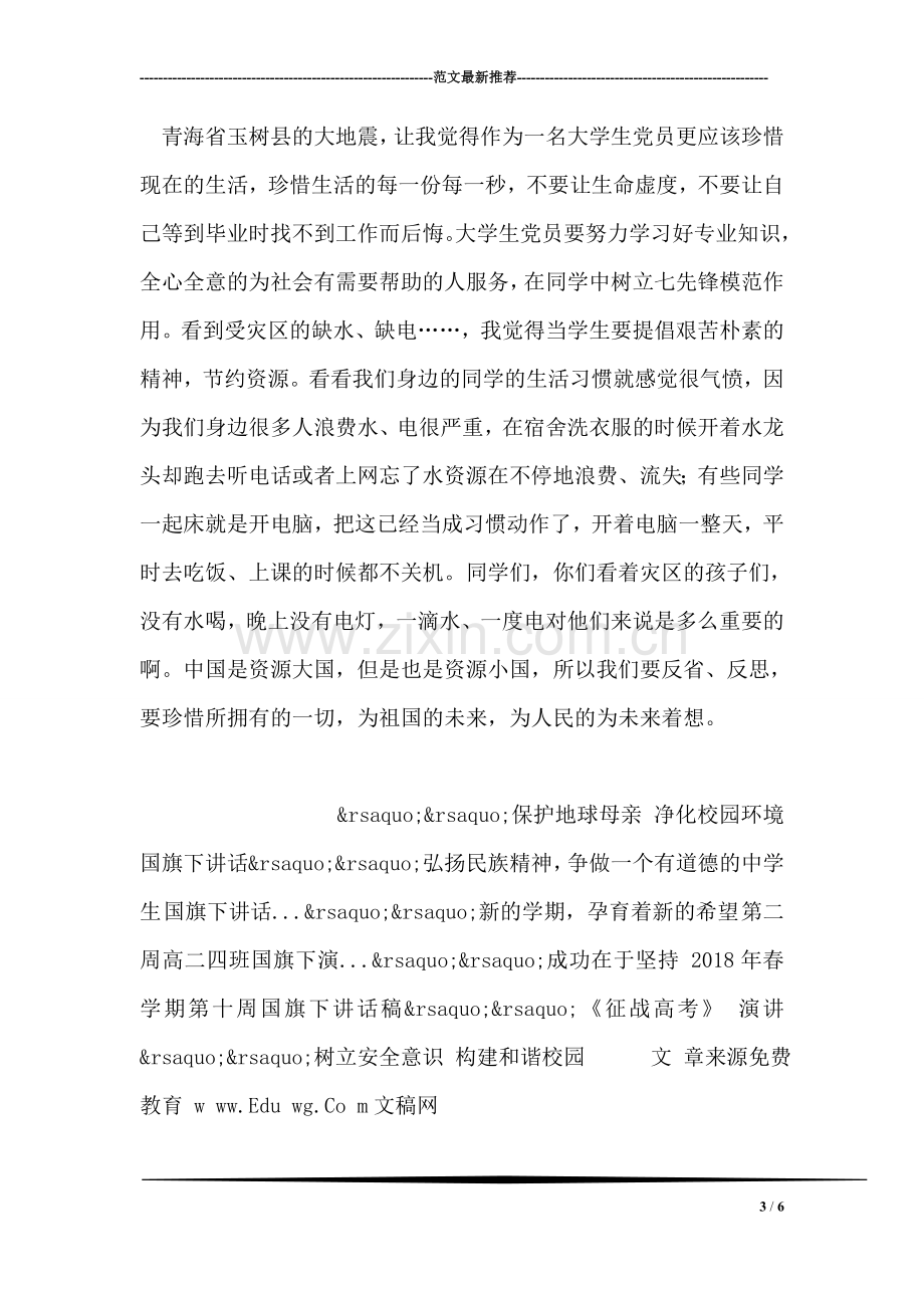 优秀交通局长个人先进事迹材料.doc_第3页