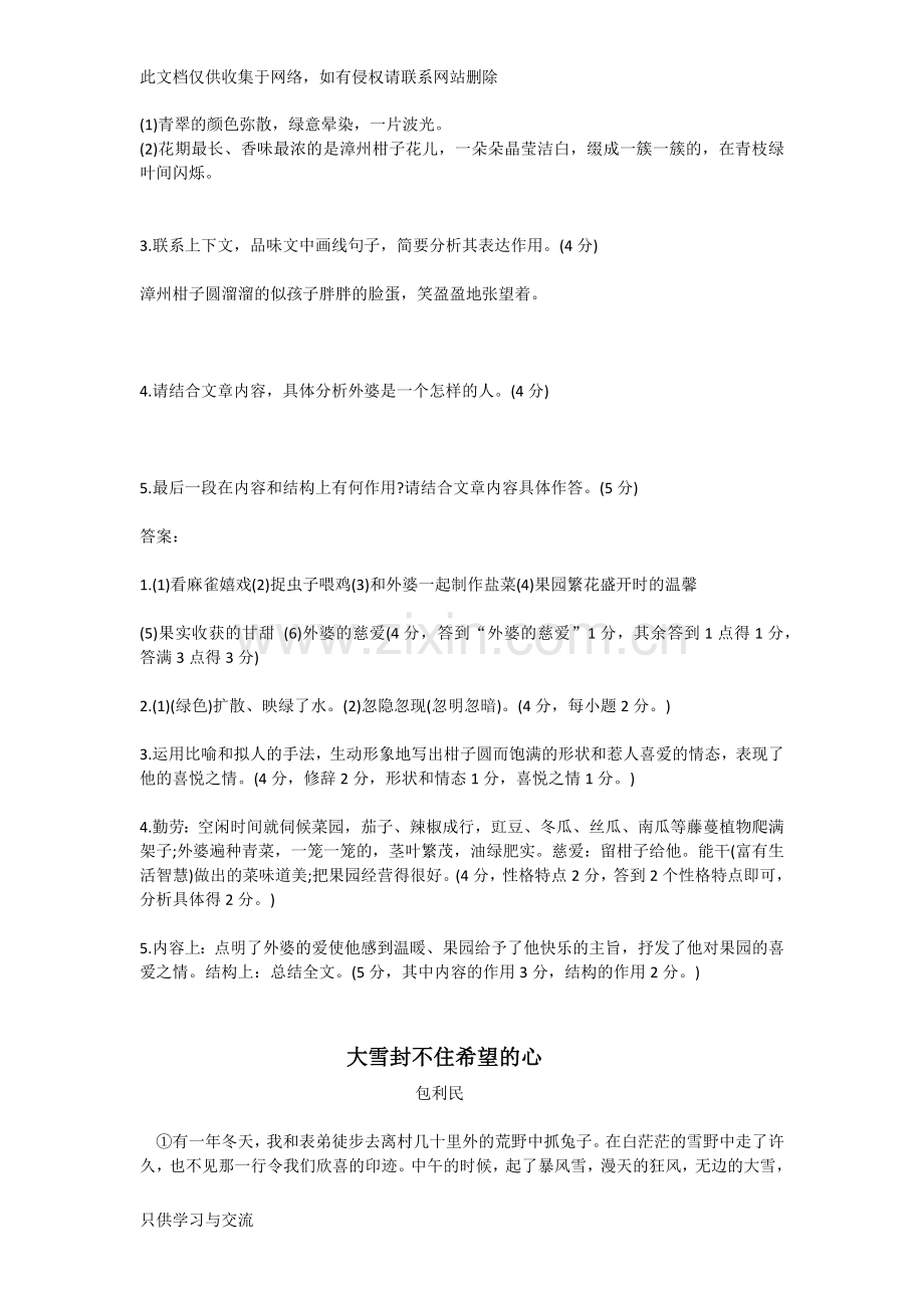 初一记叙文阅读理解(一)学习资料.docx_第2页