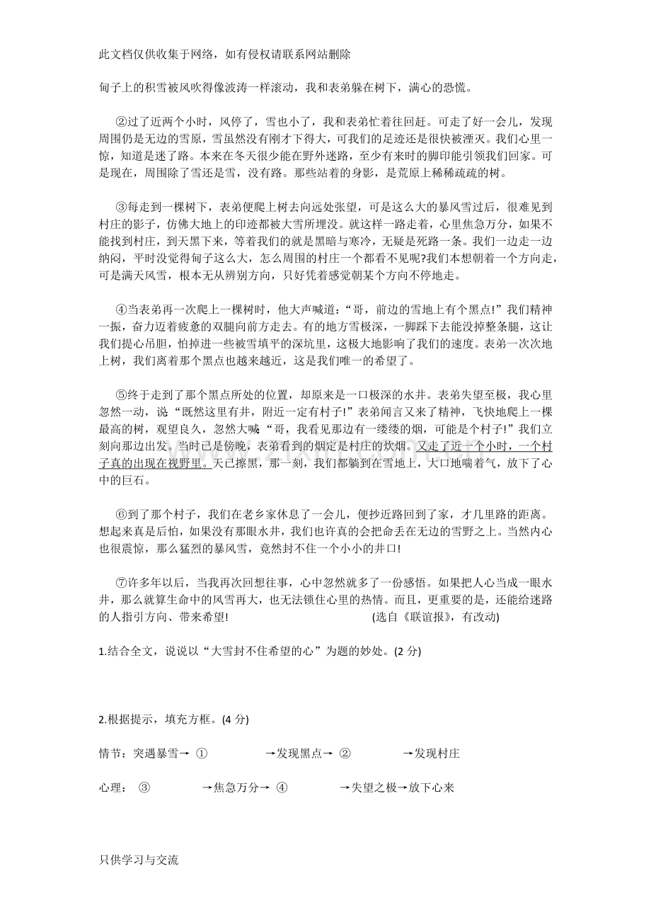 初一记叙文阅读理解(一)学习资料.docx_第3页