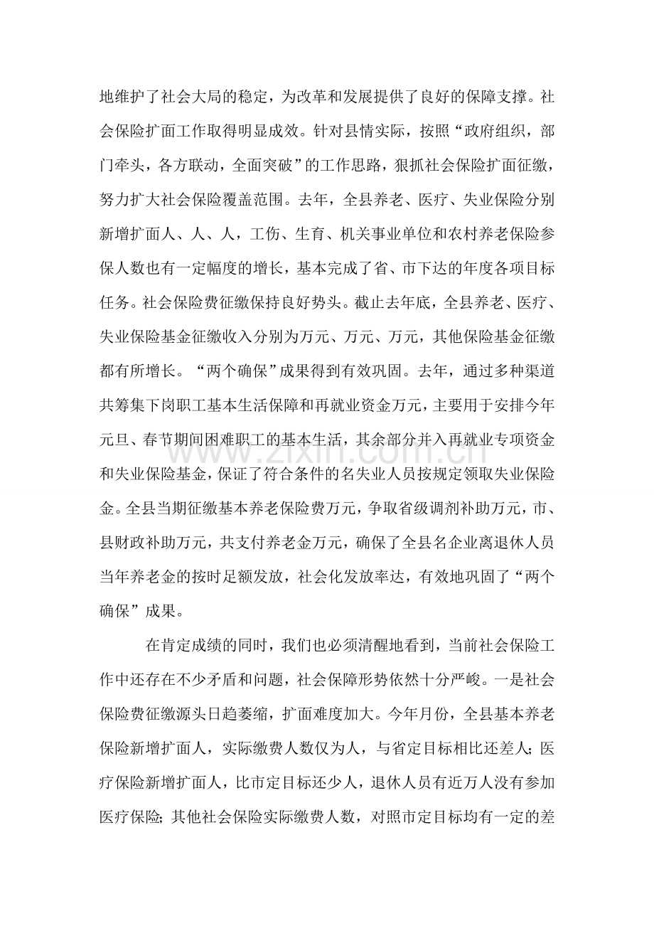 在全县社会保险工作会议上的讲话.doc_第2页