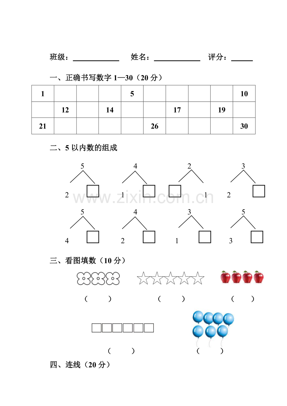 宝宝大班第一学期数学测试题.doc_第2页