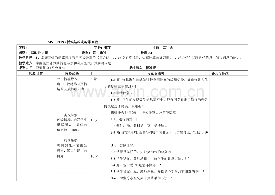 北师大版小学数学二年级教案全册.doc_第1页