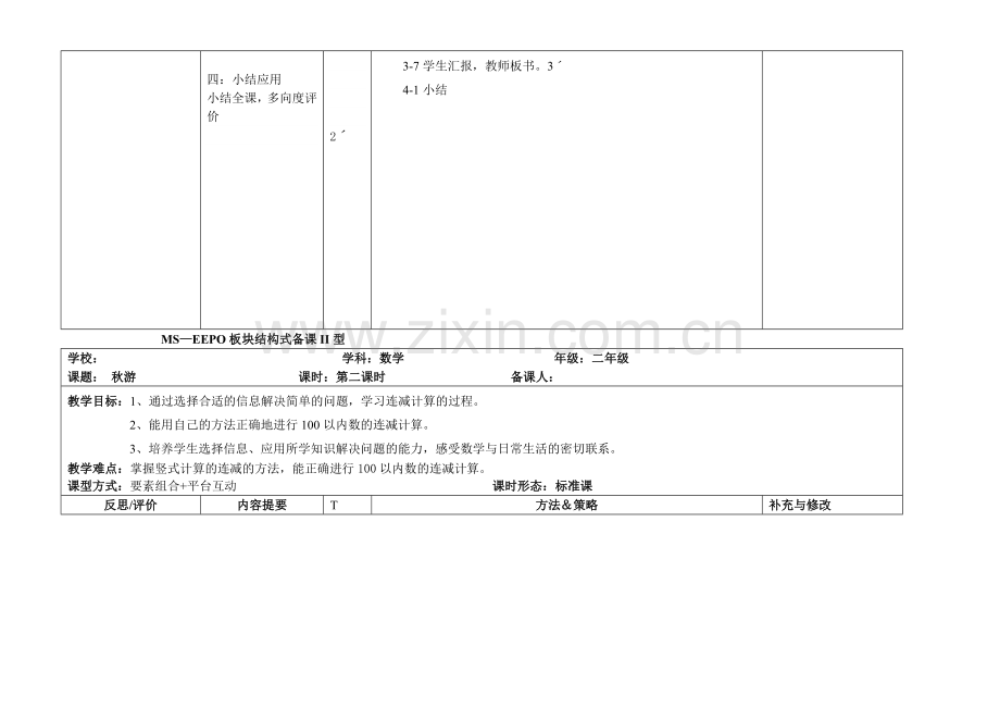 北师大版小学数学二年级教案全册.doc_第2页