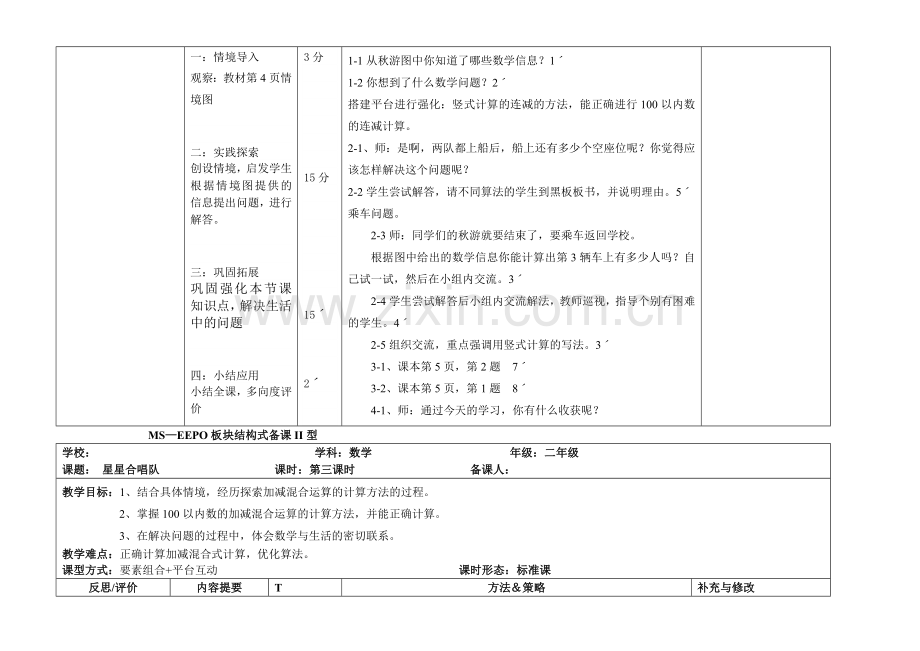 北师大版小学数学二年级教案全册.doc_第3页