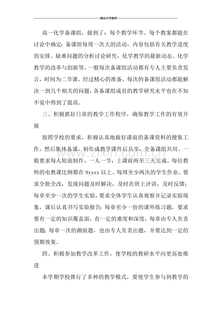 教师个人教学工作总结范文.doc_第2页