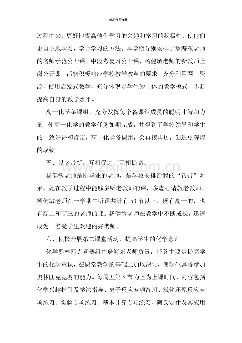 教师个人教学工作总结范文.doc_第3页