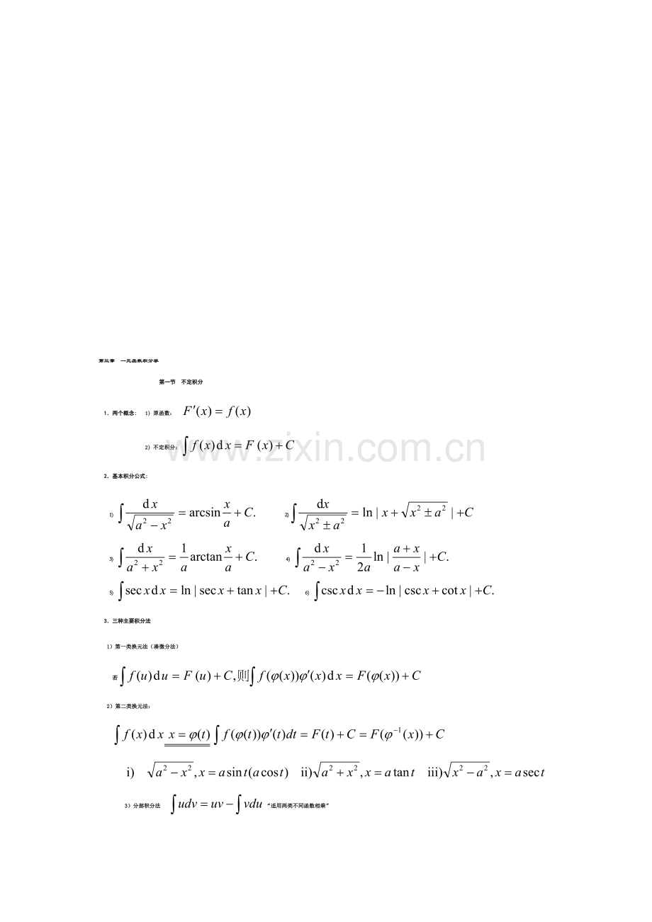 第三章一元函数积分学.doc_第1页