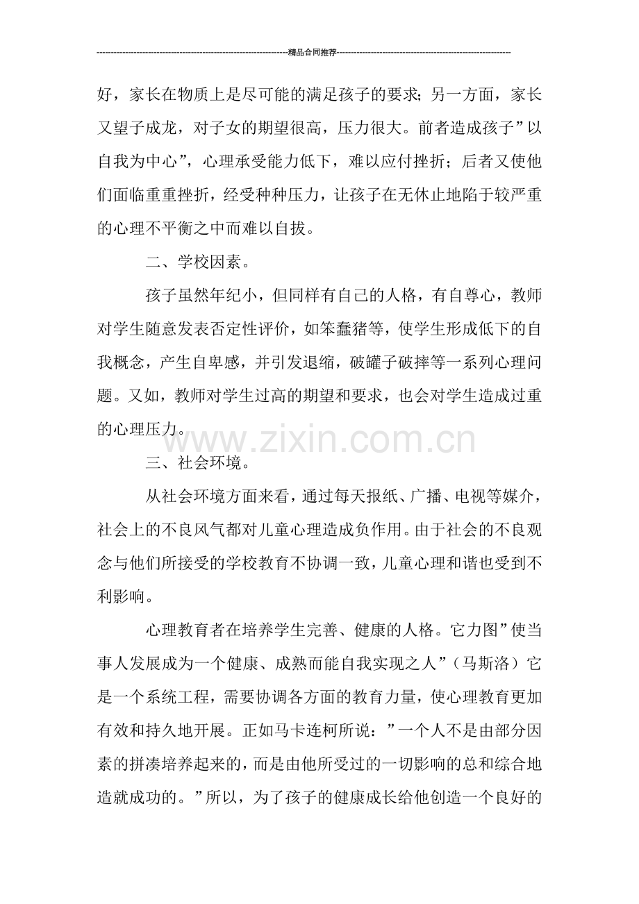 班主任工作总结——在良好的氛围中成长.doc_第2页