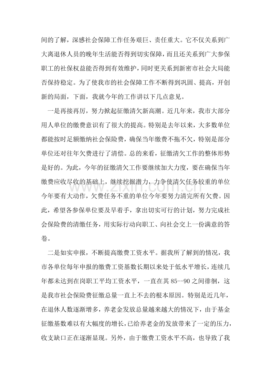 在社会保障业务工作会议上的讲话.doc_第2页