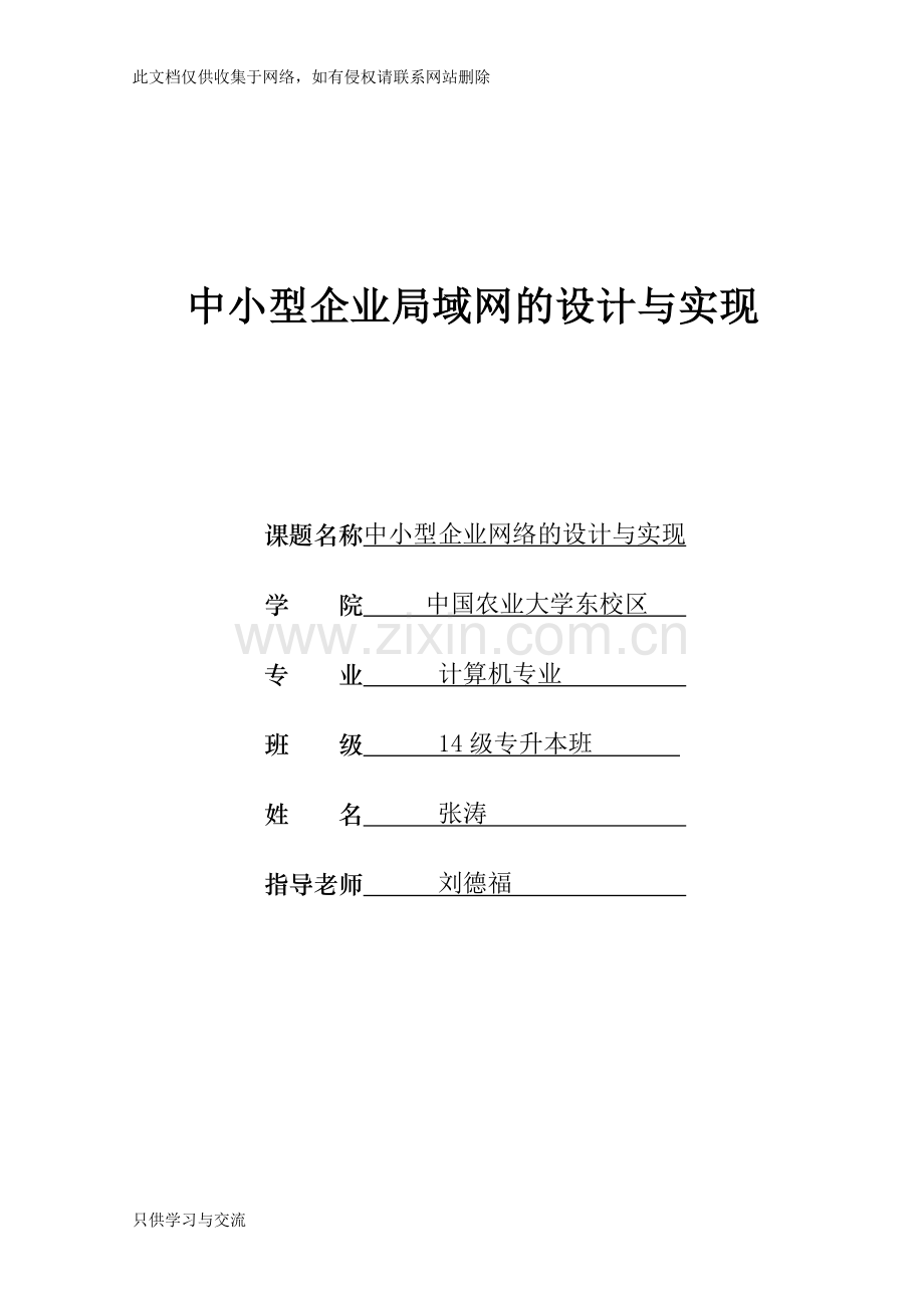 中小型企业局域网的设计与实现电子教案.doc_第1页