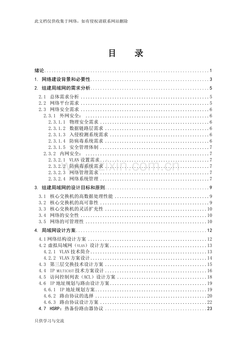 中小型企业局域网的设计与实现电子教案.doc_第3页